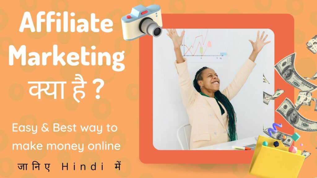 Affiliate Marketing in hindi