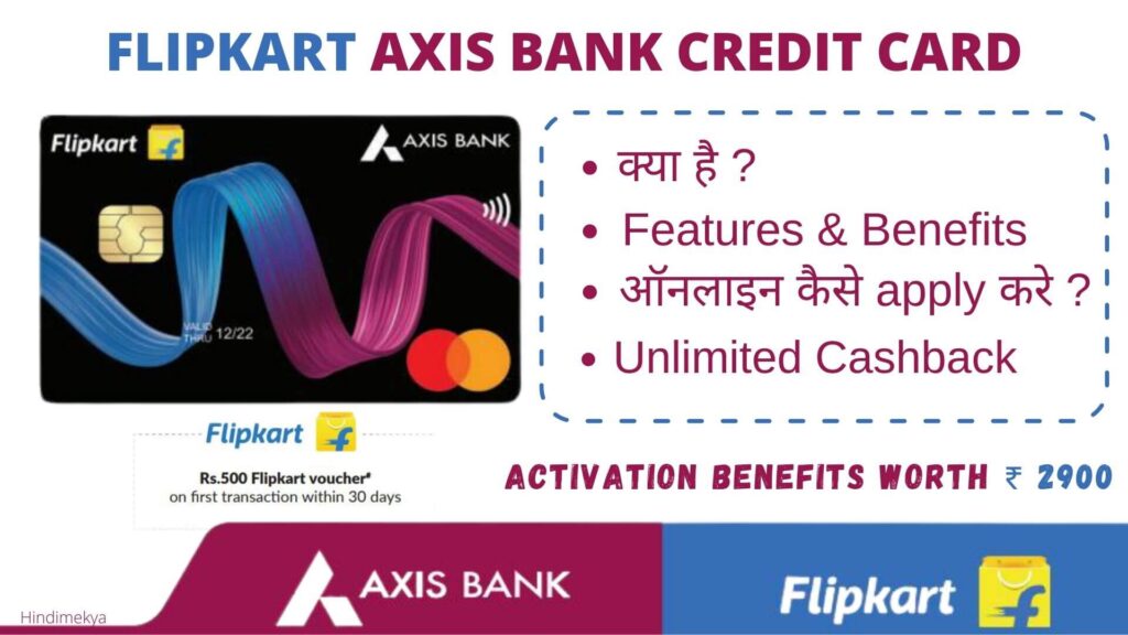 flipkart axis bank credit card 