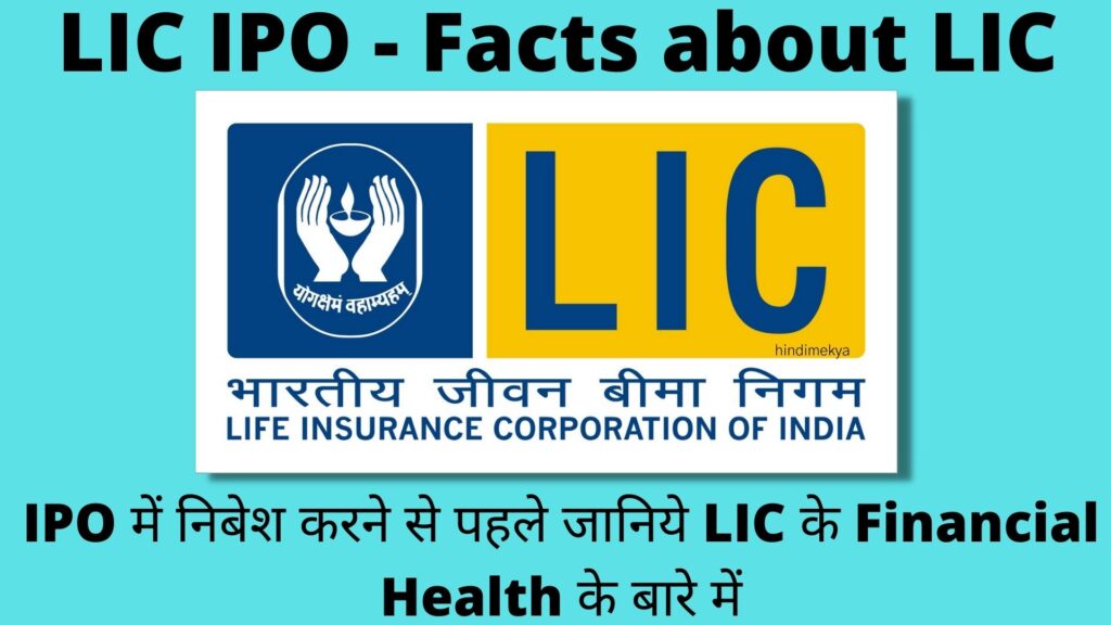 LIC IPO