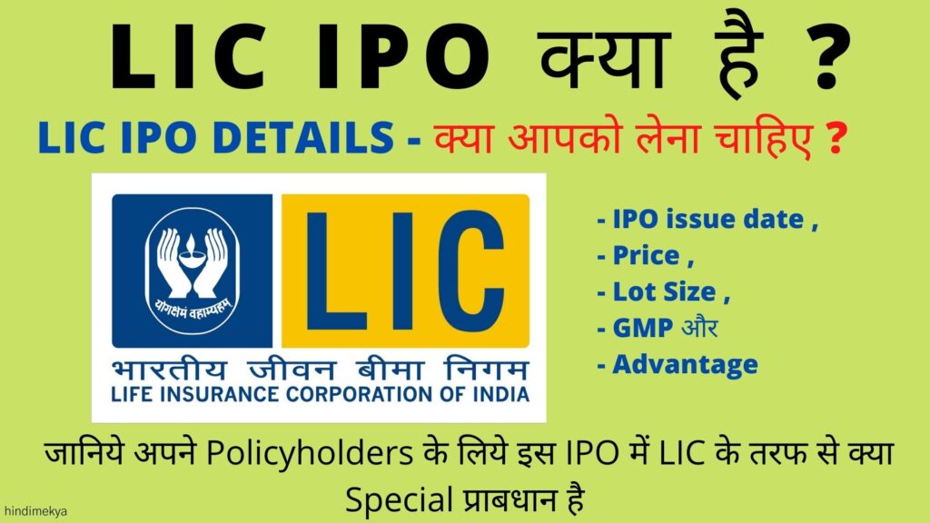 LIC IPO