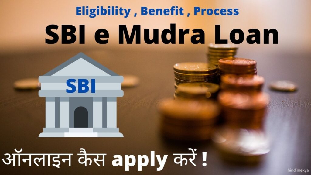 sbi-e-mudra-loan-2022-eligibility-advantage-process-i-sbi-e-mudra