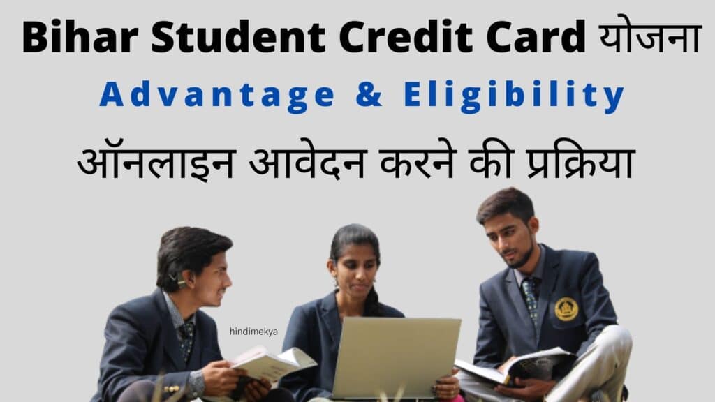 bihar student credit card