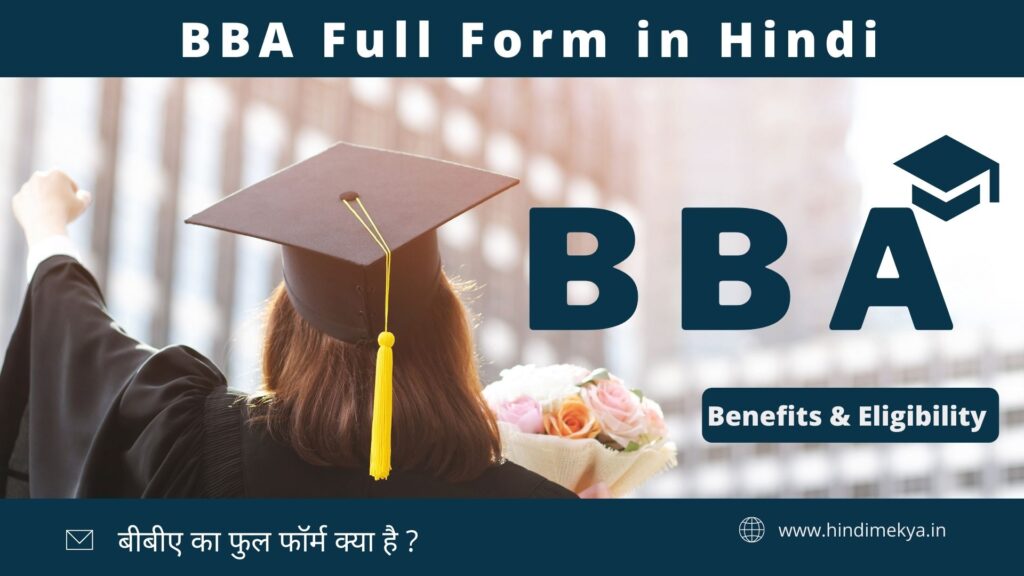 BBA Full Form in Hindi