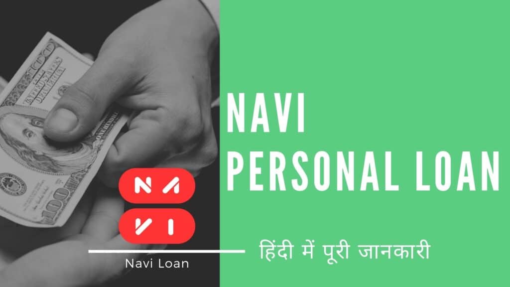 navi loan