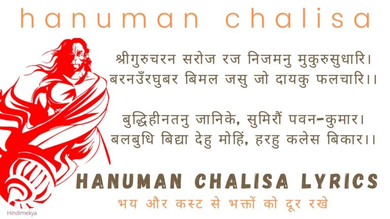 hanuman chalisa