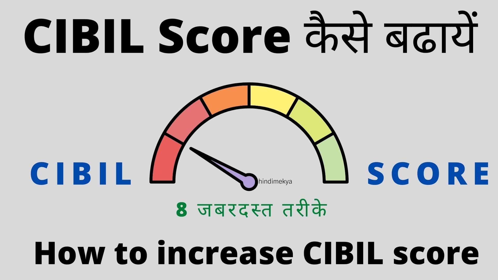 How to increase CIBIL score