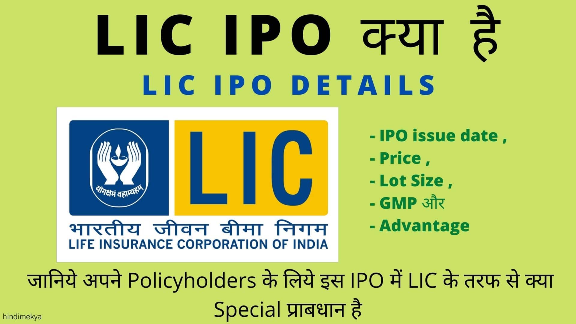 LIC IPO