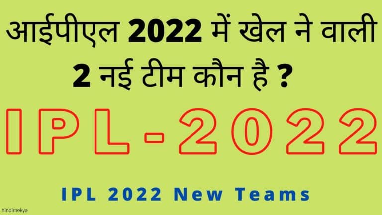 IPL 2020 new teams