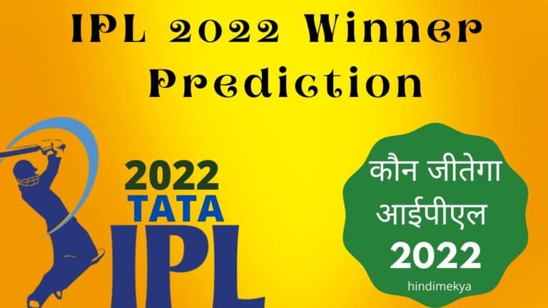 ipl 2022 winner prediction